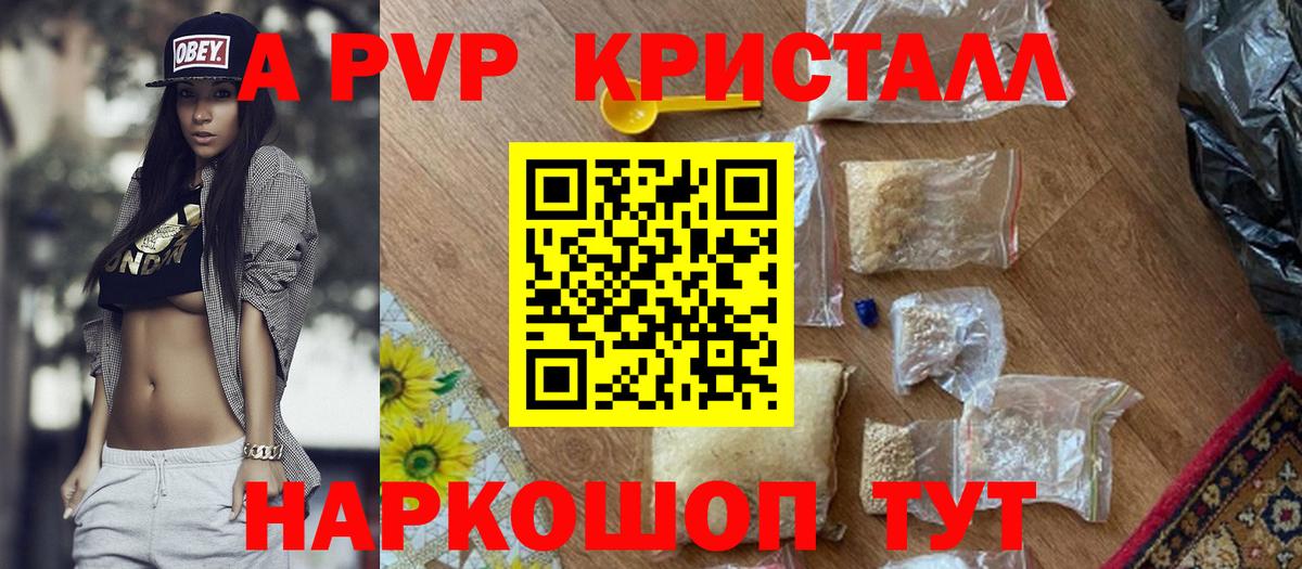 Alpha PVP СК  Alpha PVP СК  Бирск  Вход с VPN  APVP Crystall 