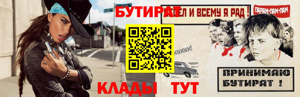 Бирск  БУТИРАТ оксибутират  БУТИРАТ  Вход с VPN 