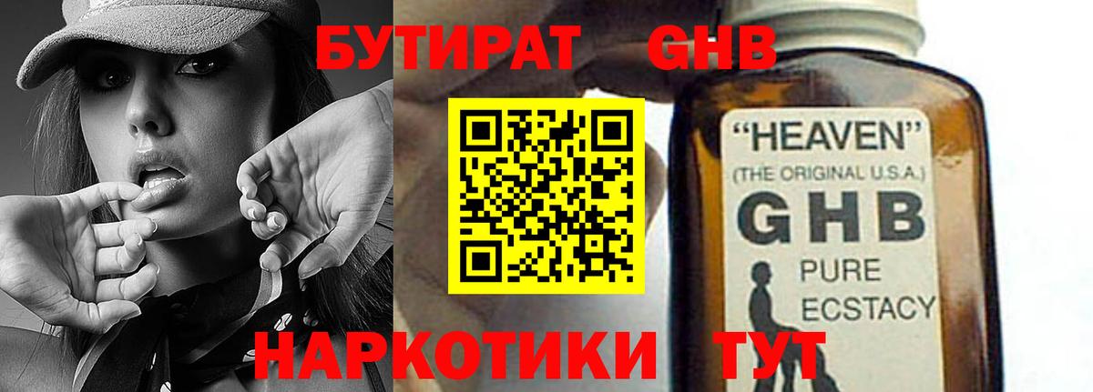 БУТИРАТ вода Бирск
