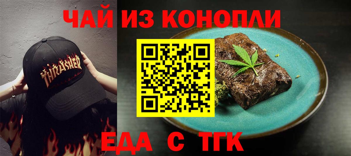 Бирск  Cannafood конопля  Вход с VPN 