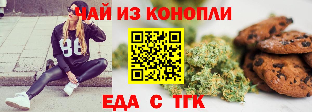 Печенье с ТГК конопля Бирск