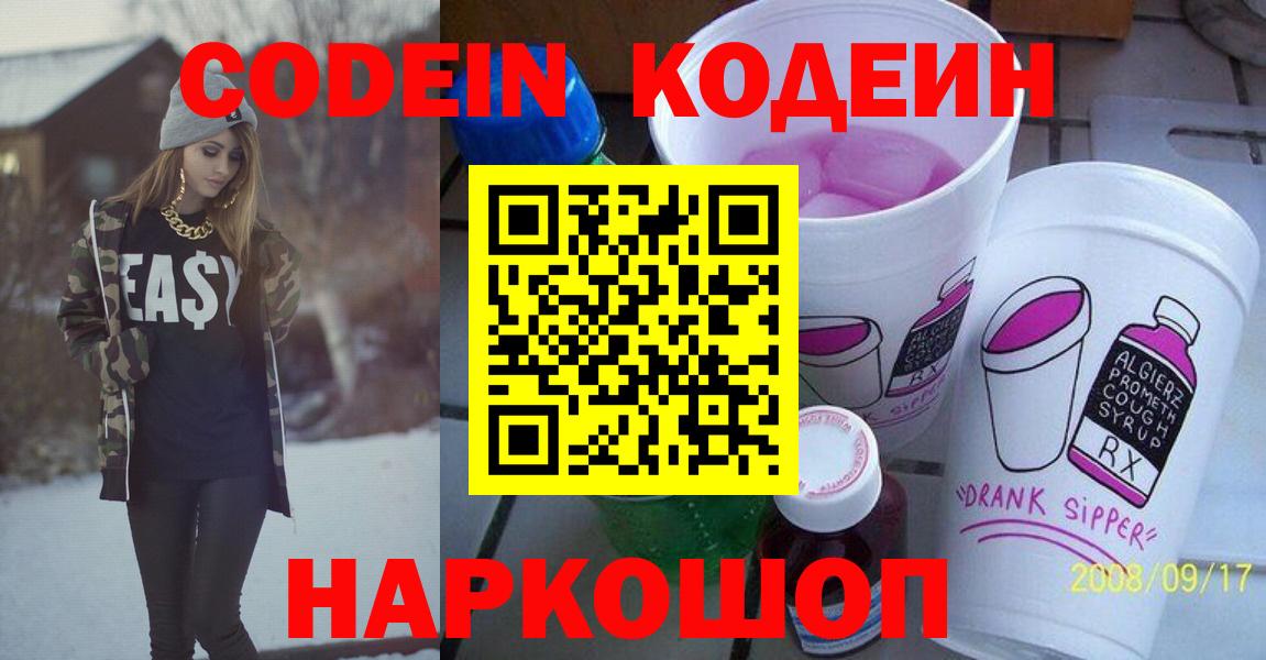 Кодеиновый сироп Lean напиток Lean (лин)  Codein напиток Lean (лин)  Бирск  Вход с VPN 