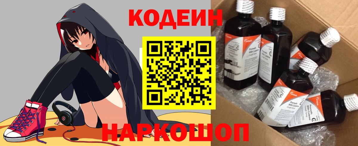 Кодеиновый сироп Lean напиток Lean (лин) Бирск
