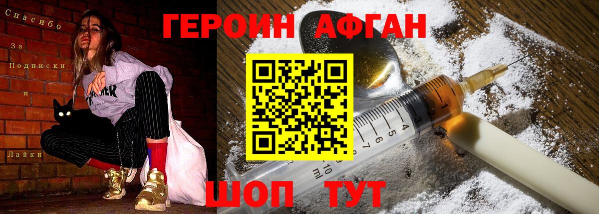 Бирск  ГЕРОИН  Вход с VPN  Героин гречка 