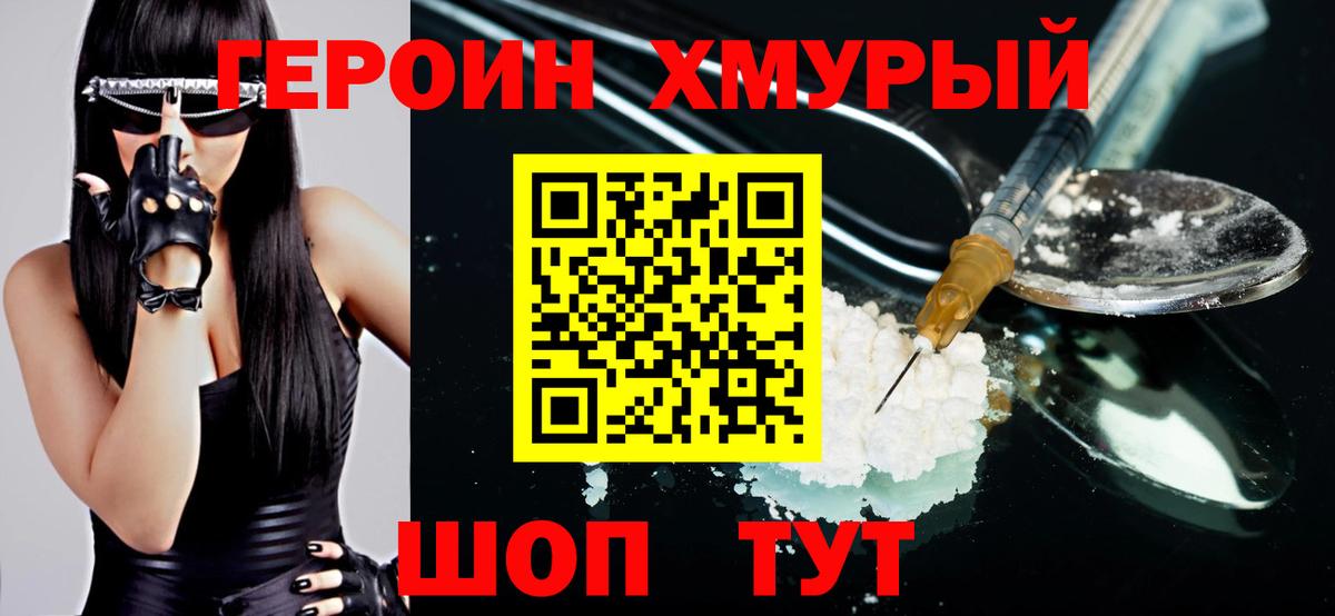 ГЕРОИН афганец Бирск
