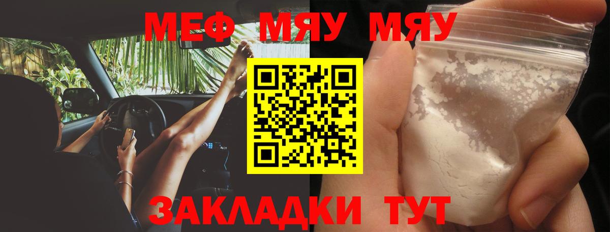 Меф мяу мяу мука Бирск