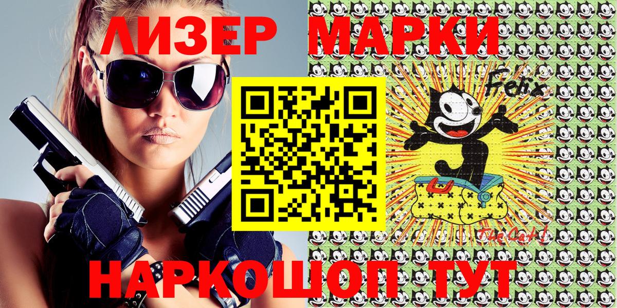 Марки 25I-NBOMe 1500мкг Бирск